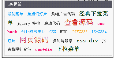 JQ+CSS+DIV多彩随机变化链接样式tag标签样式