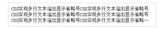 css文本超出显示省略号详解