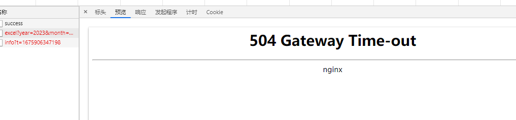 504 Gateway Time-out